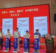 签约乡村振兴综合服务项目共4个商业服务等领域