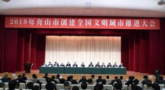 创建全国文明城市推进大会在新城举行_花鸟公众